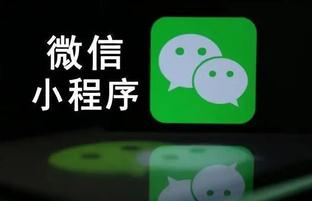 微信小程序的四種類型！你應該做哪種？